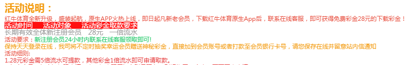 【红牛体育】新会员注册绑定银行卡下载app联系在线客服领取28彩金五倍流水出款