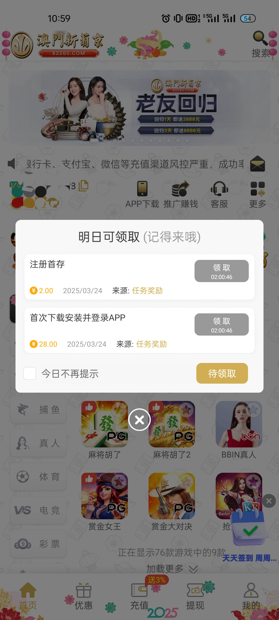 【新葡京82260】首次下载app充10元送30彩金