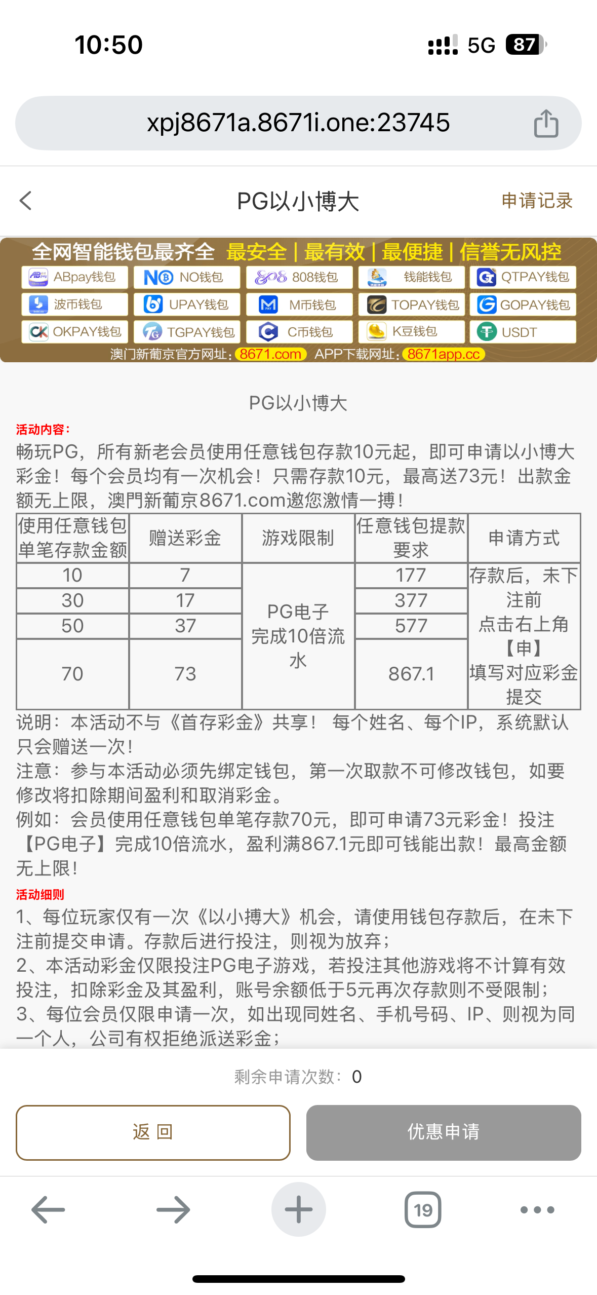 【新葡京8671】存10元送7彩金；10倍水